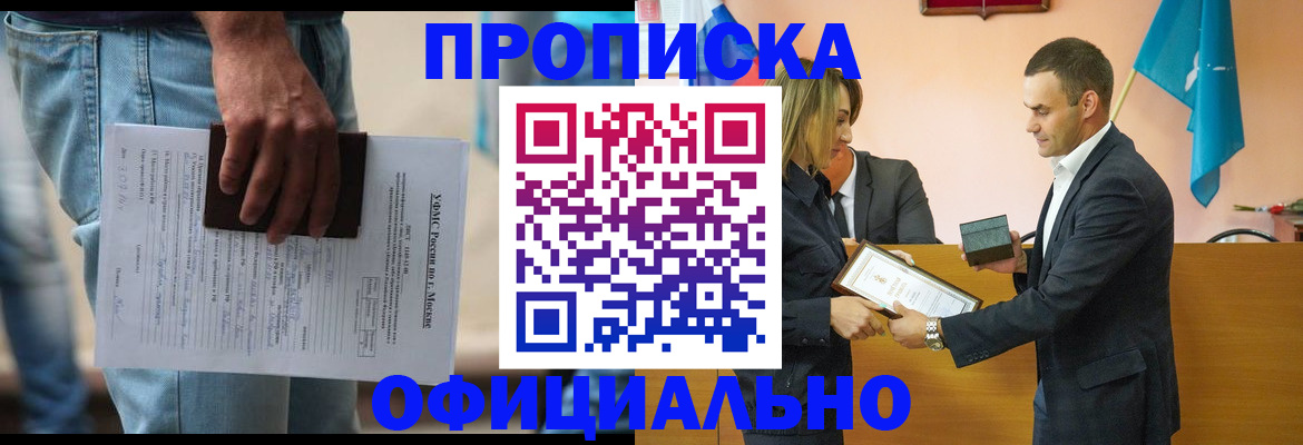 временная регистрация гарантия в Слюдянке