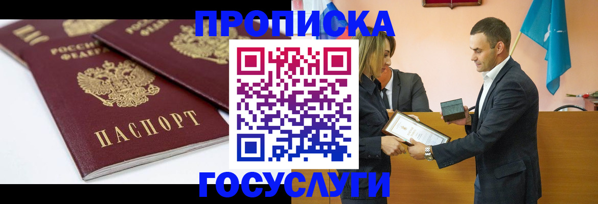 прописка ребенка в Слюдянке