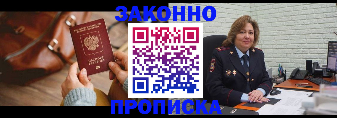 временная регистрация законно в Слюдянке