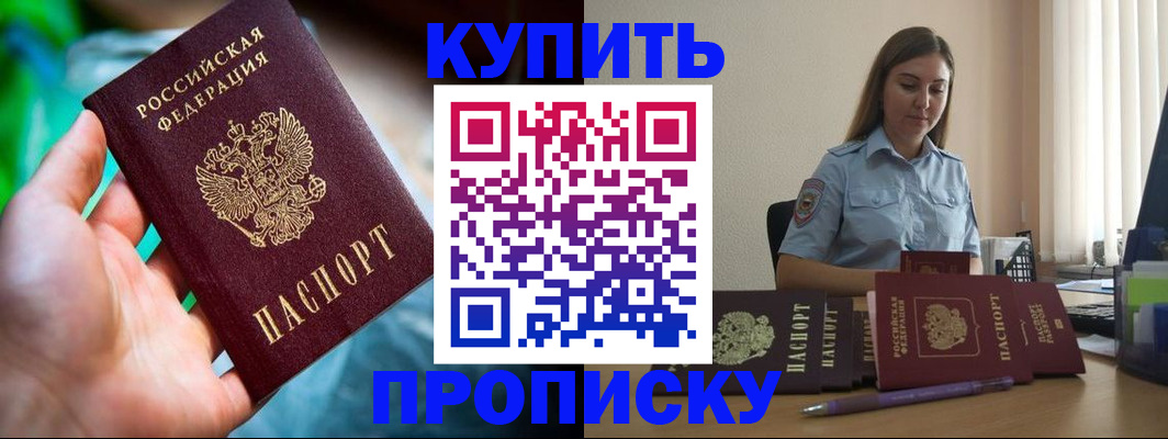 прописка законно в Слюдянке