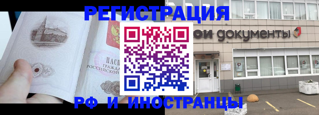временная регистрация поиск в Слюдянке