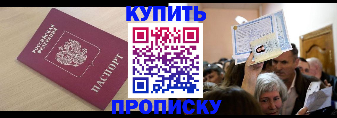 прописка штамп в Слюдянке