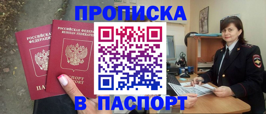 прописка паспорт в Слюдянке