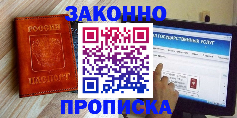 прописка гарантия в Слюдянке