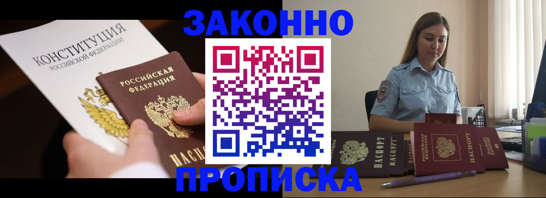 прописка от собственника в Слюдянке