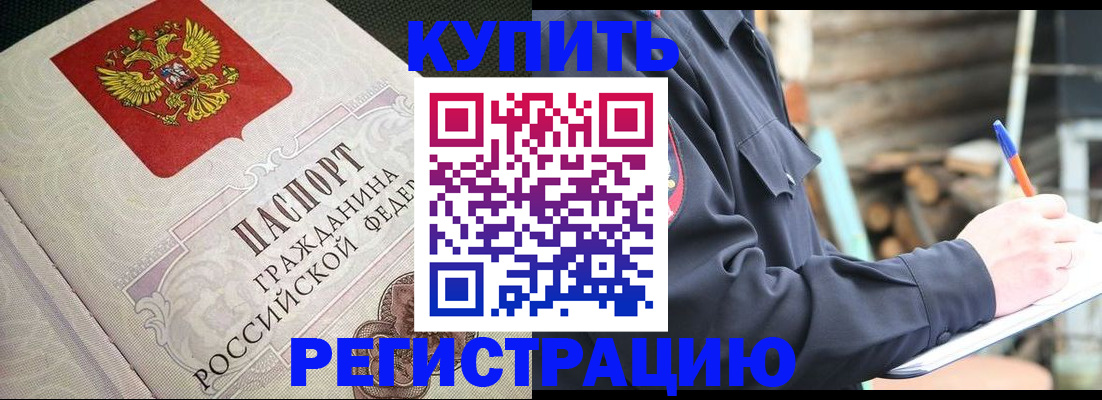 временная регистрация гарантия в Слюдянке