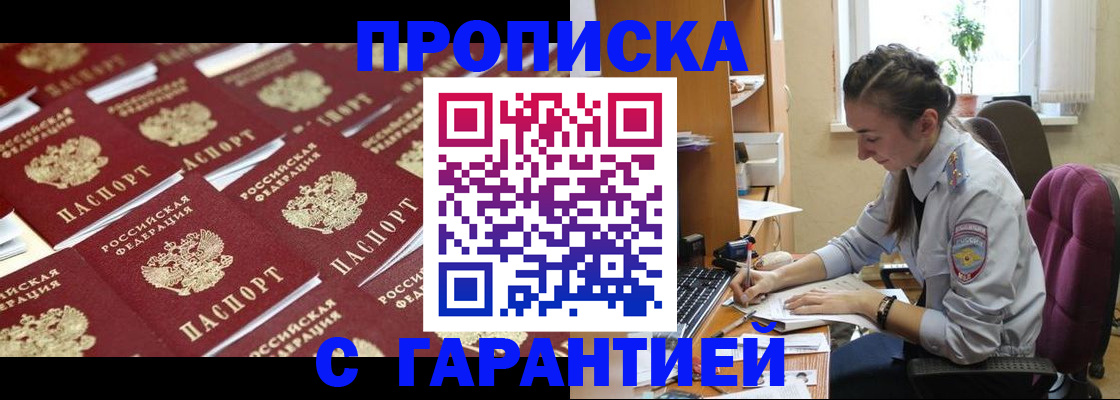 прописка ребенка в Слюдянке