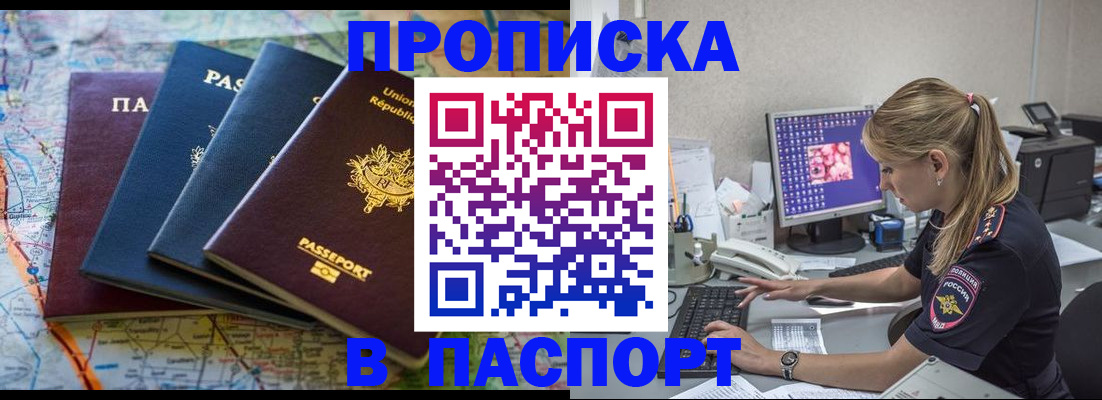 прописка в квартире в Слюдянке