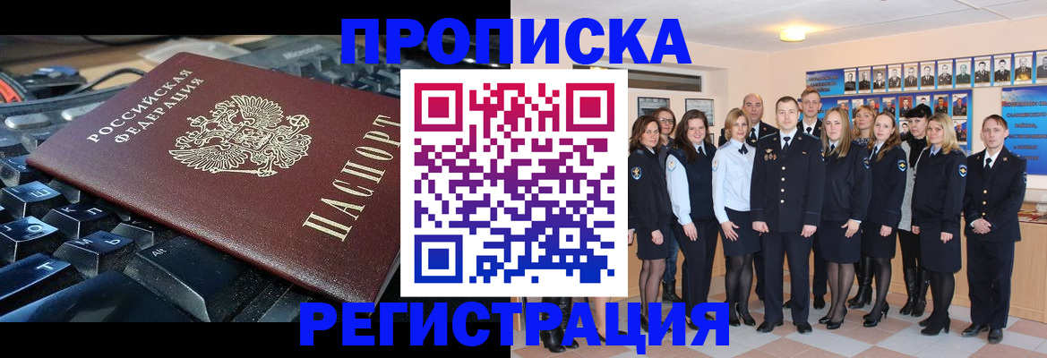 временная регистрация для всех в Слюдянке